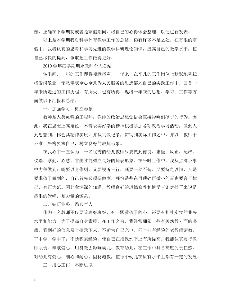 20XX年学年度学期期末教师个人总结 _第2页