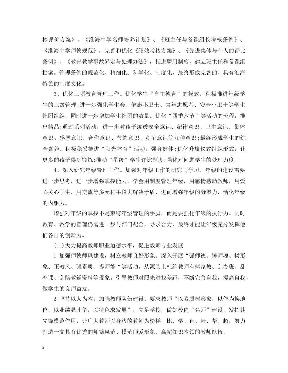 20XX年学年初校工作计划 _第2页