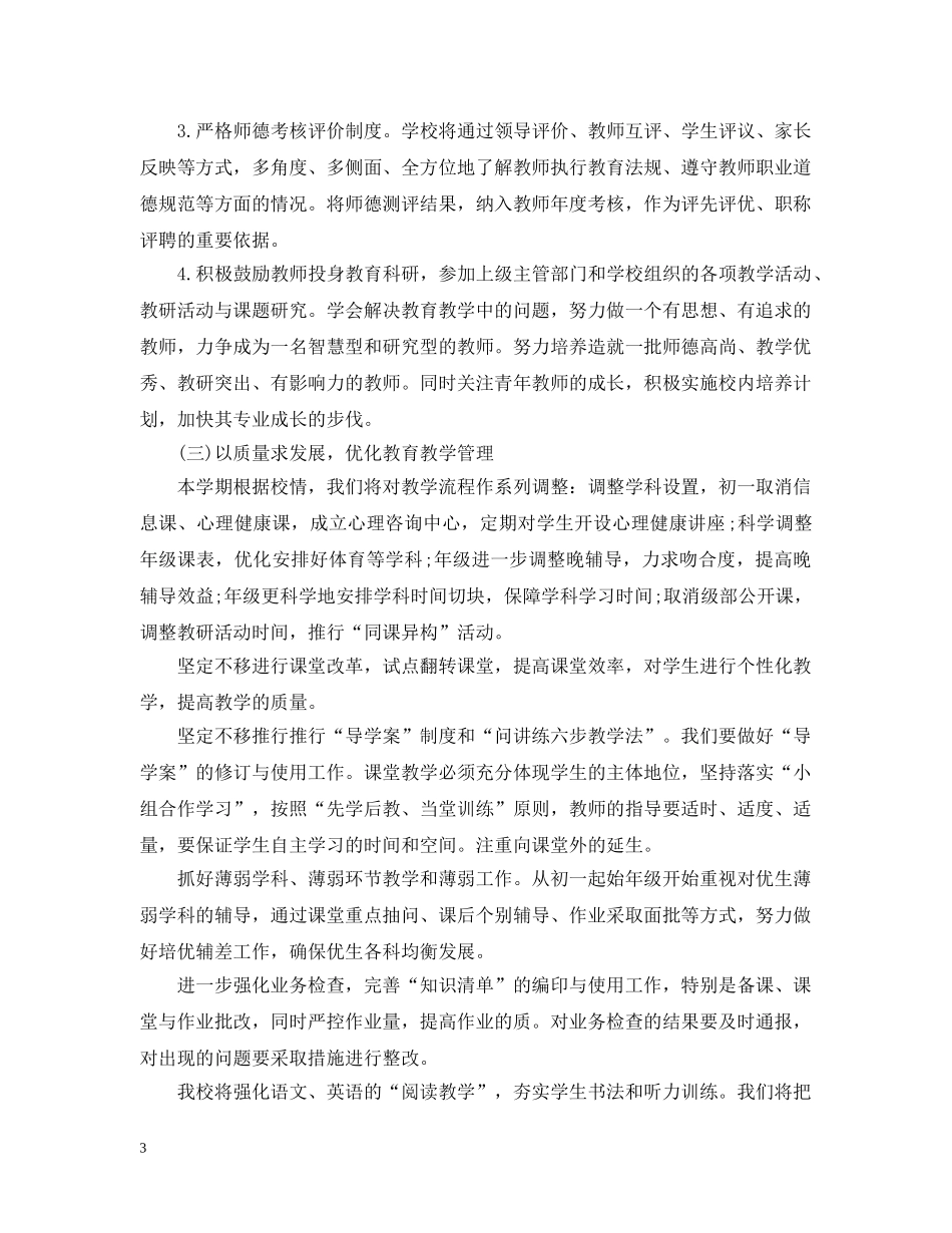 20XX年学年初校工作计划 _第3页