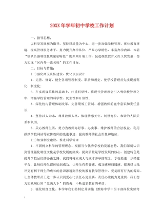 20XX年学年初校工作计划 