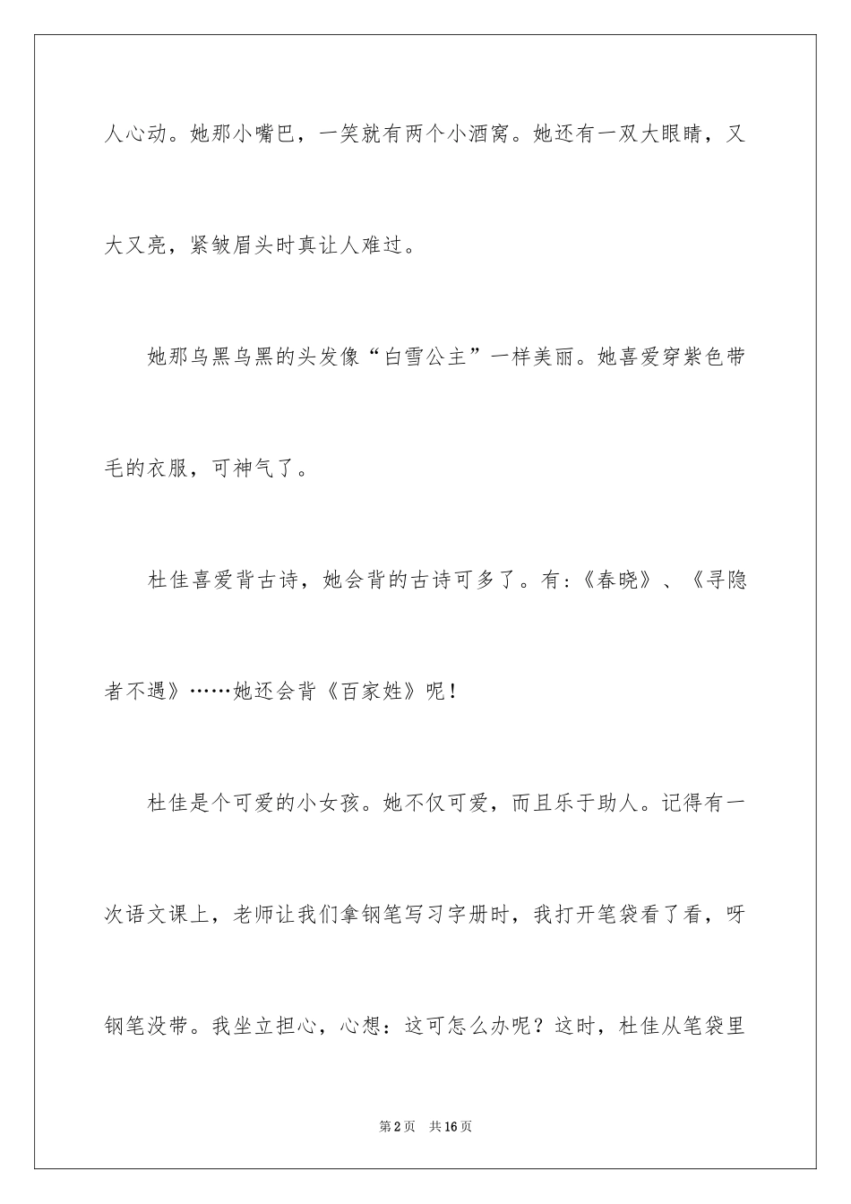 2024优秀写人作文_297_第2页