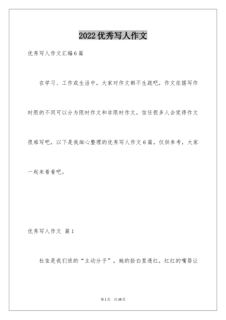 2024优秀写人作文_297