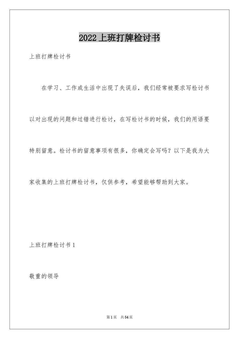 2024上班打牌检讨书_5_第1页