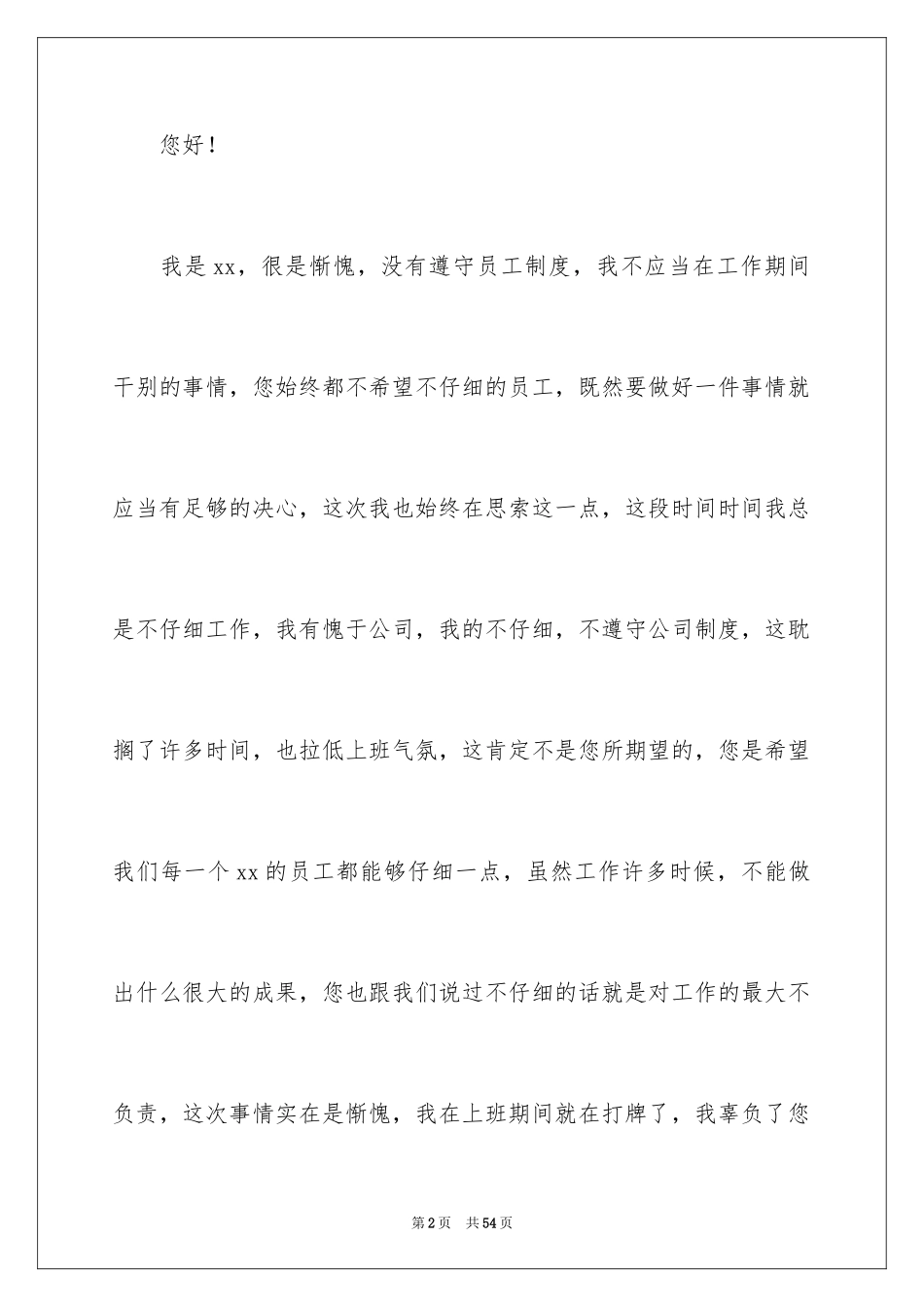 2024上班打牌检讨书_5_第2页