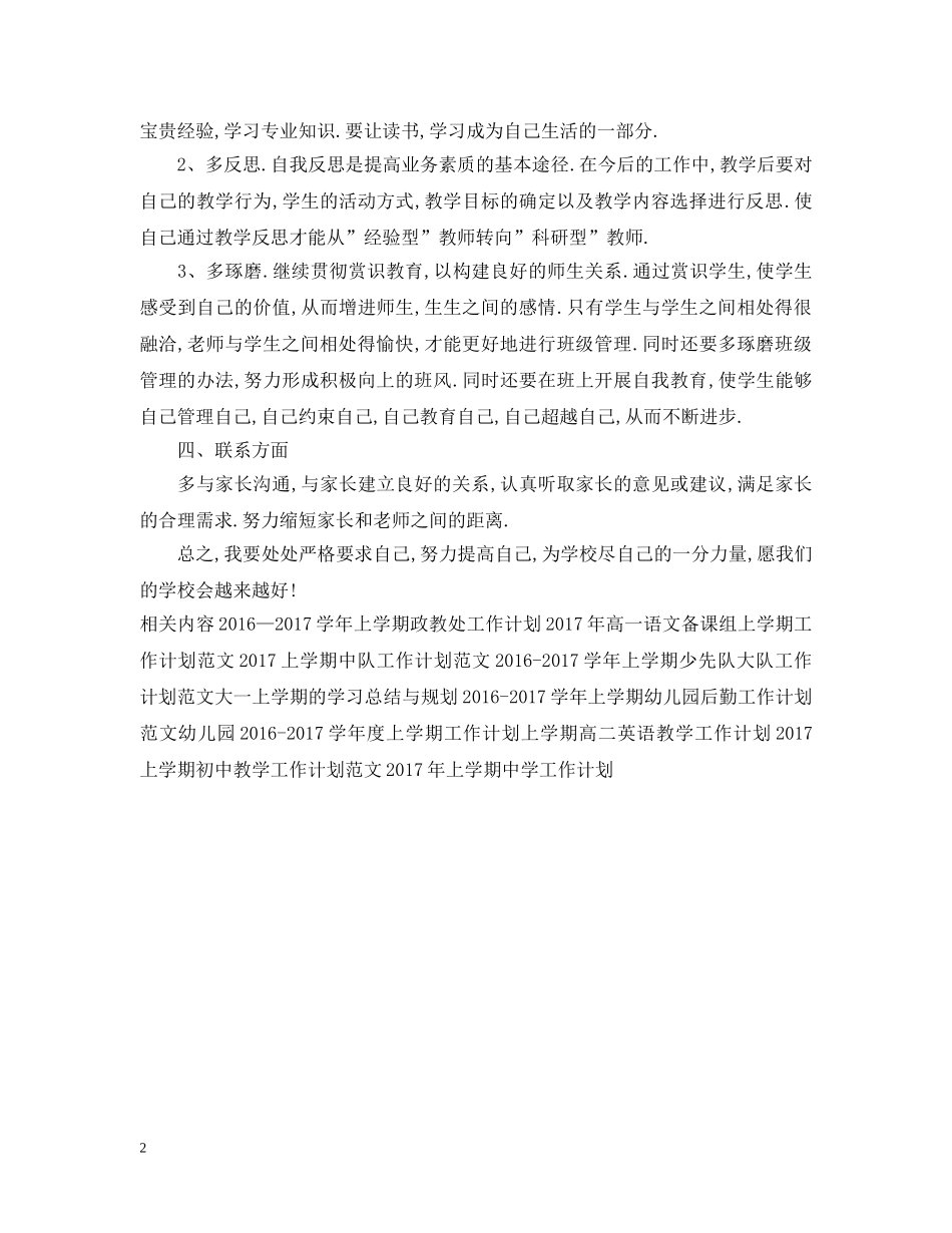 20XX年学年度初中上学期教师工作计划范文参考 _第2页
