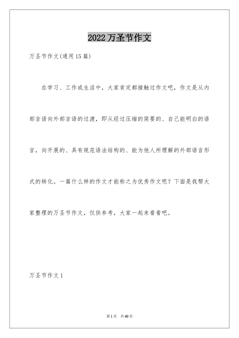 2024万圣节作文_19_第1页