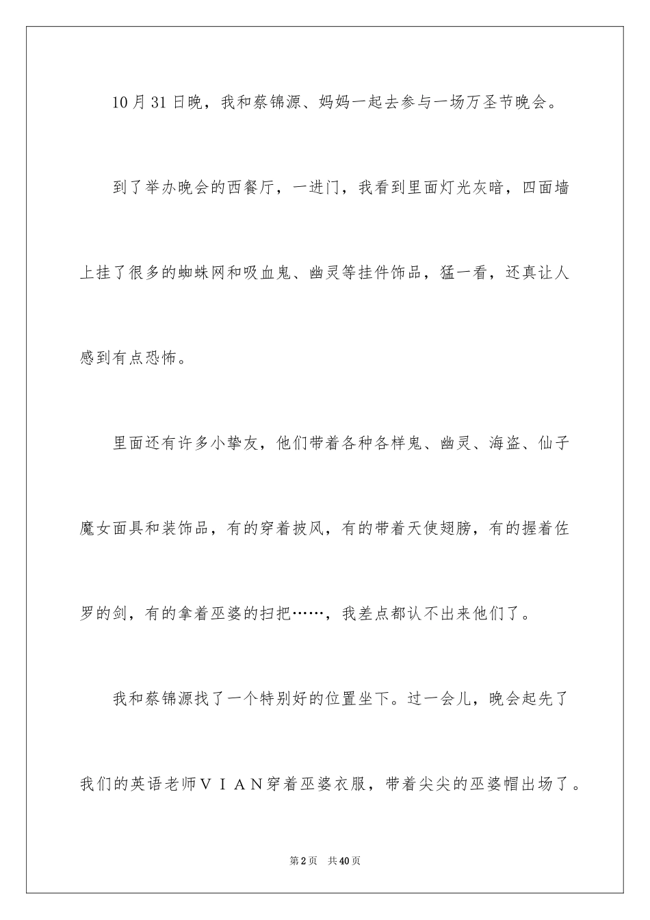 2024万圣节作文_19_第2页