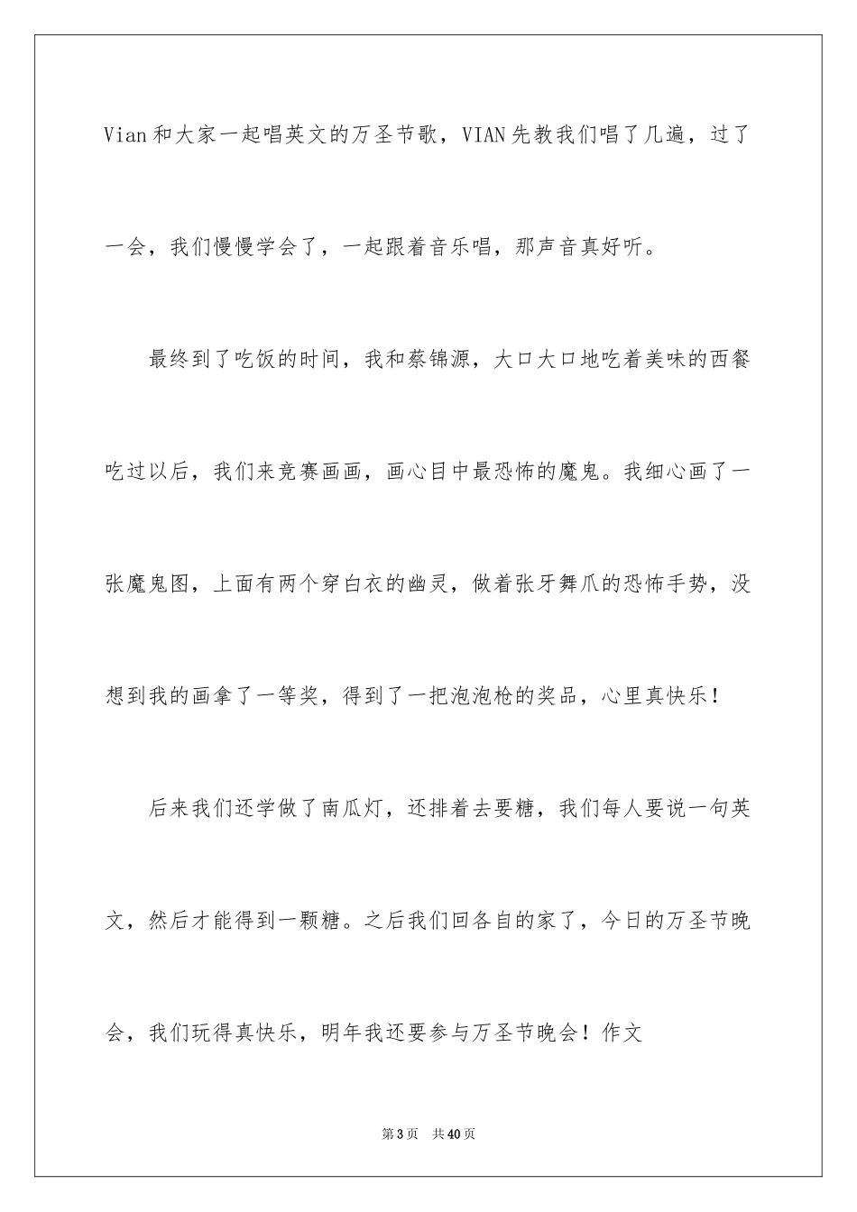 2024万圣节作文_19_第3页