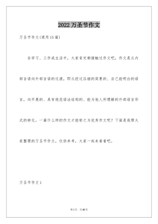 2024万圣节作文_19