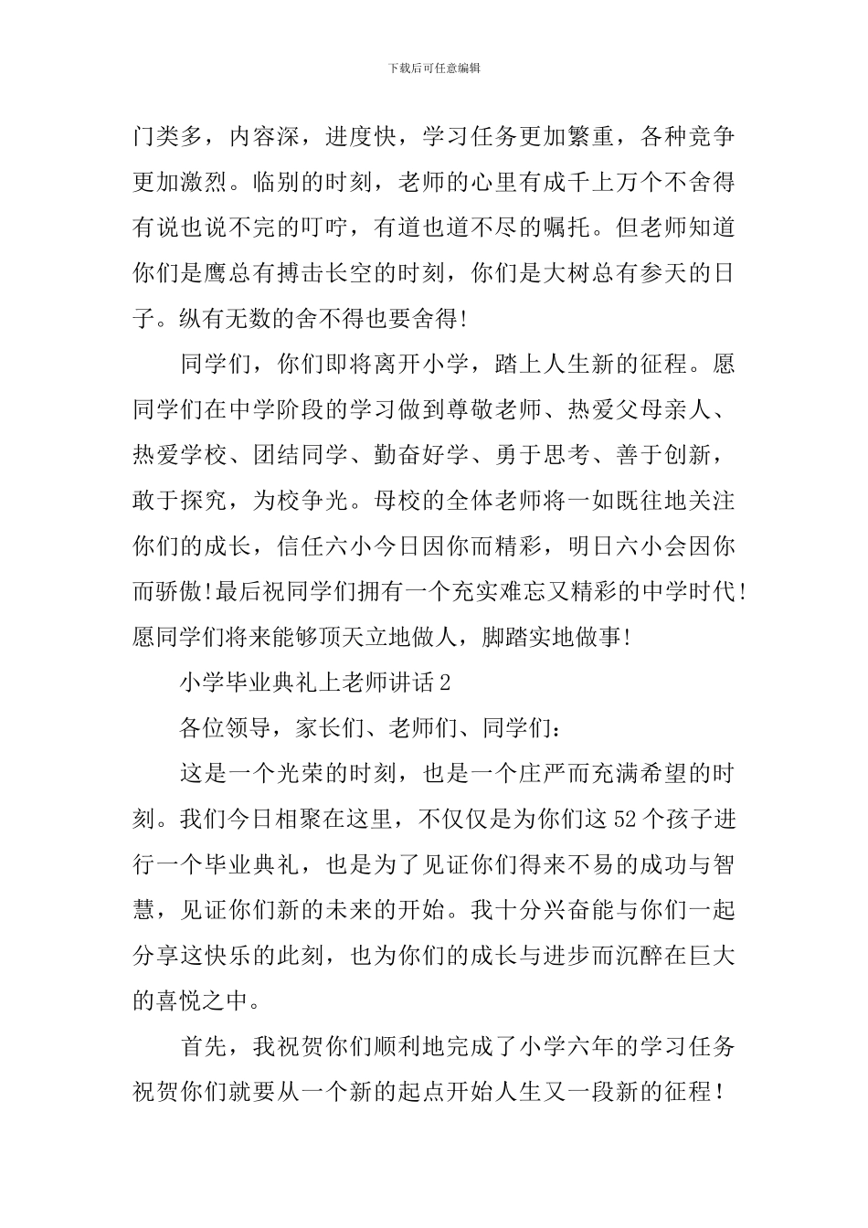 小学毕业典礼上老师讲话_第2页
