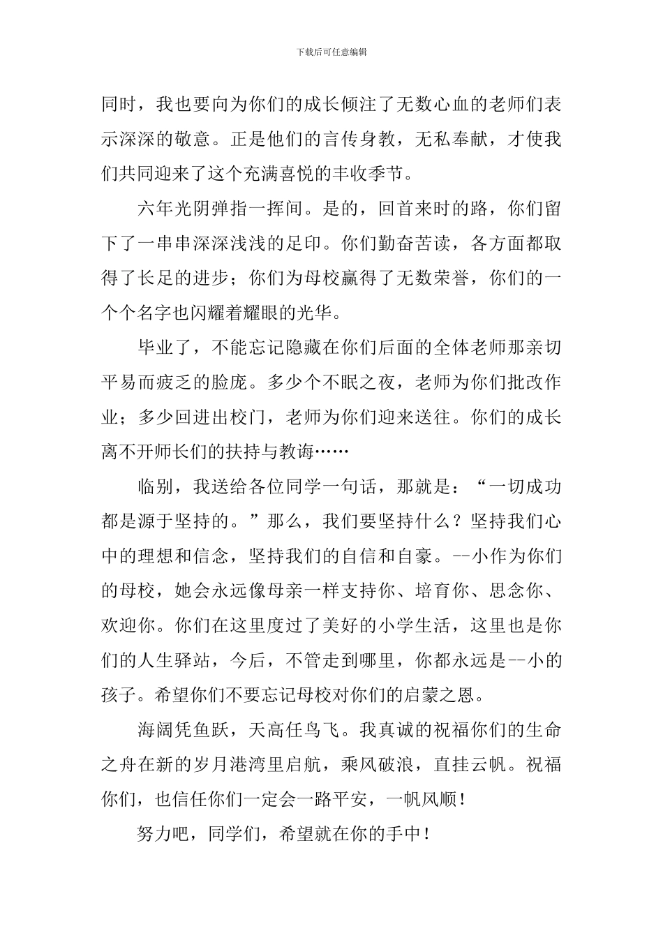 小学毕业典礼上老师讲话_第3页