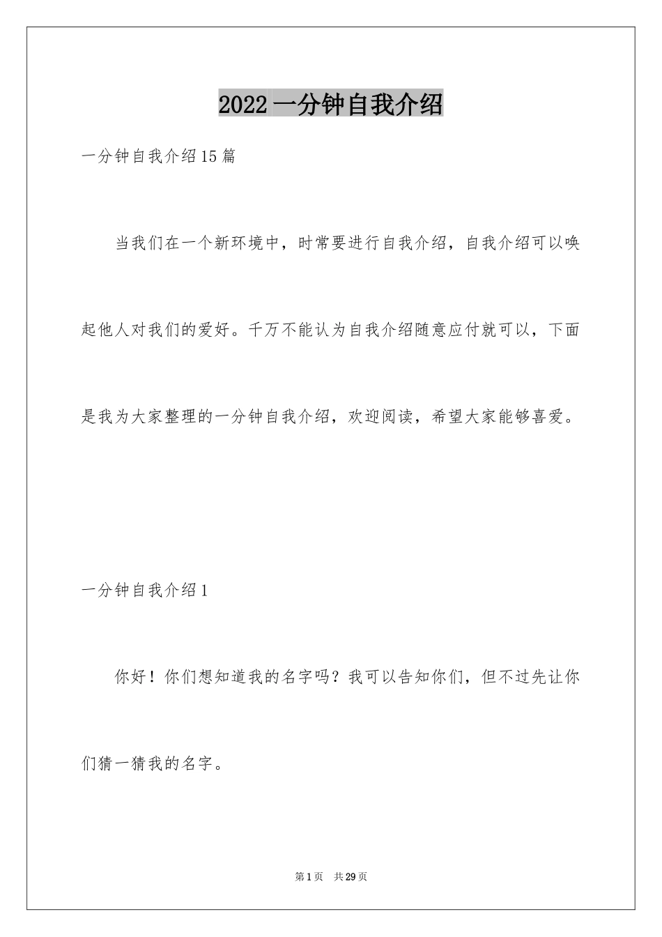 2024一分钟自我介绍_128_第1页