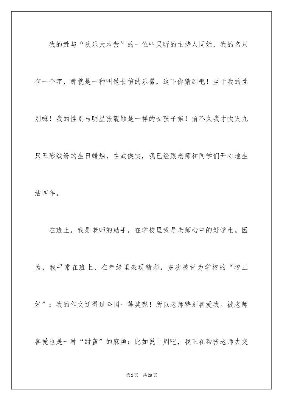 2024一分钟自我介绍_128_第2页