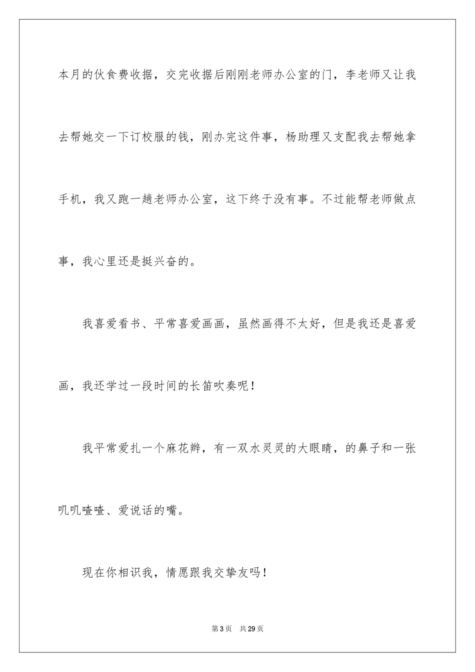 2024一分钟自我介绍_128_第3页