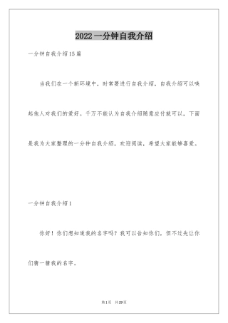 2024一分钟自我介绍_128