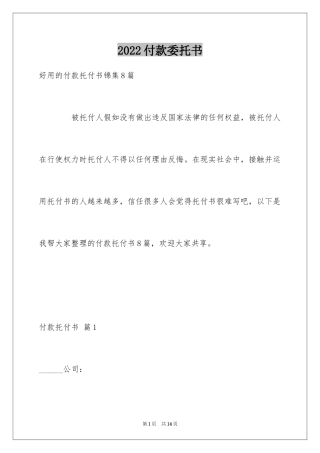 2024付款委托书_79