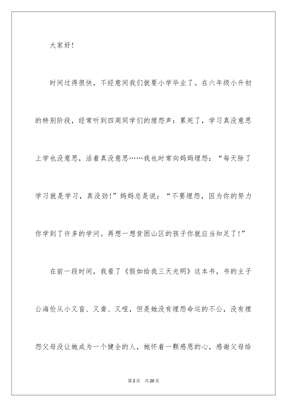 2024《励志与感恩》演讲稿_14_第2页