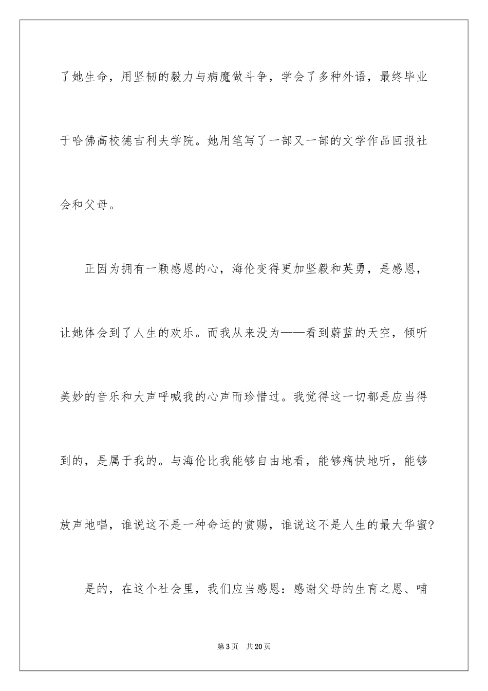 2024《励志与感恩》演讲稿_14_第3页