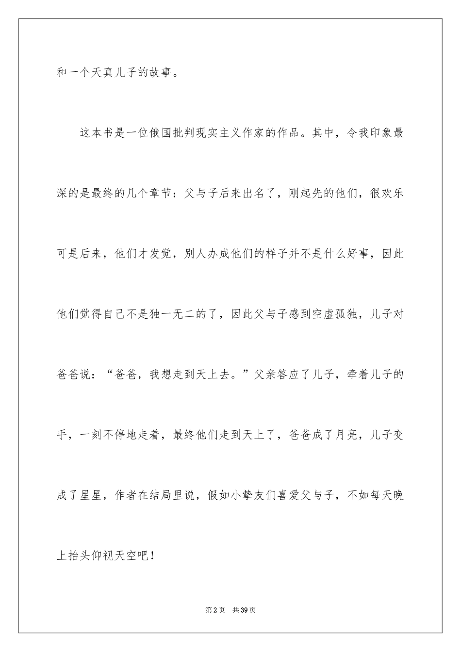 2024《父与子》读书心得_2_第2页