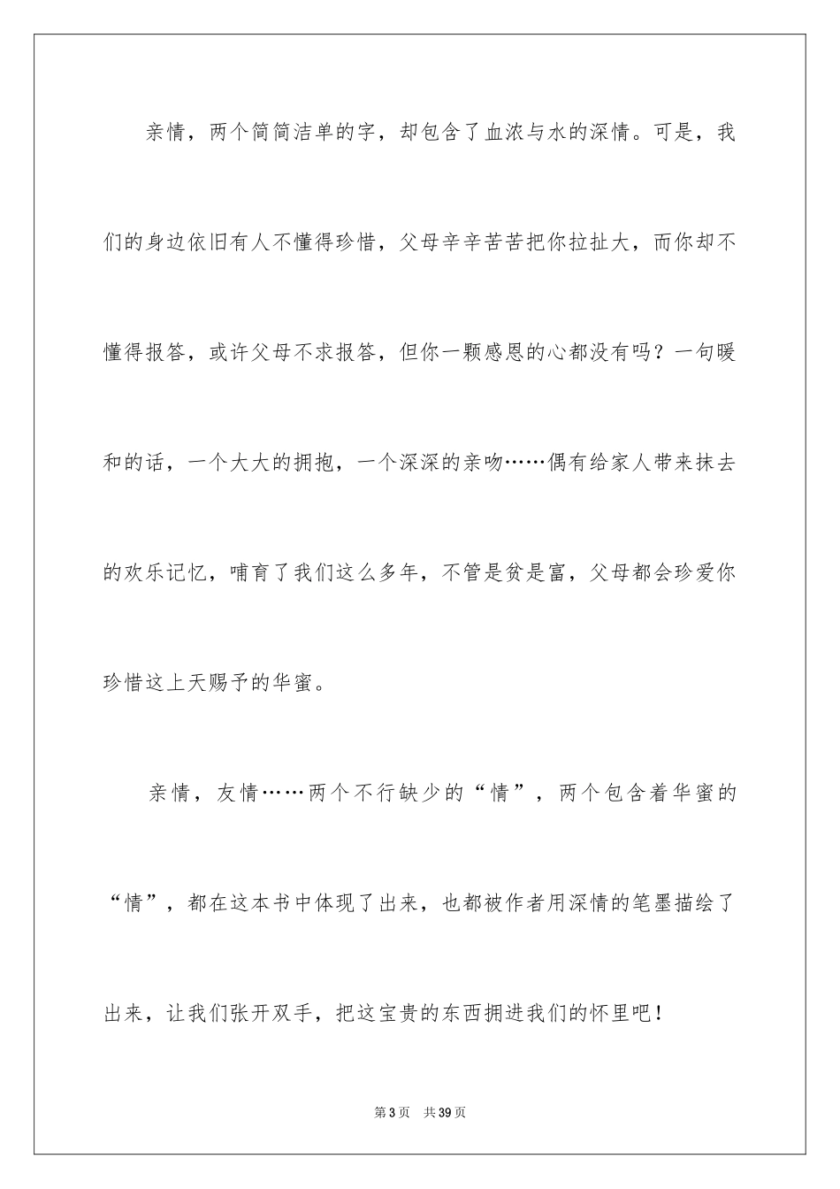 2024《父与子》读书心得_2_第3页