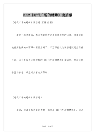 2024《时代广场的蟋蟀》读后感_33