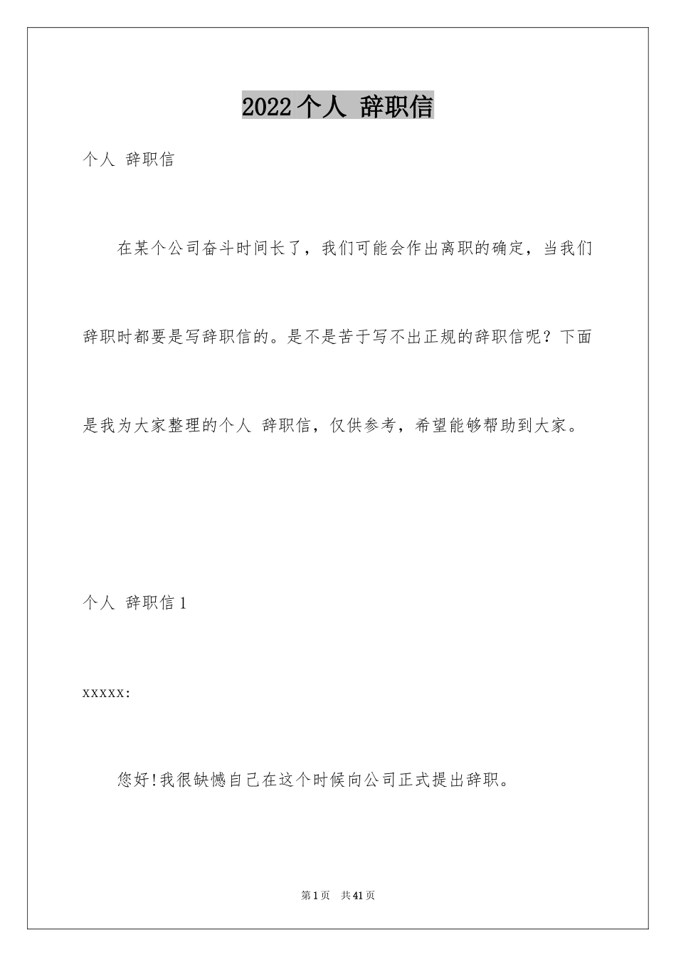 2024个人 辞职信_第1页