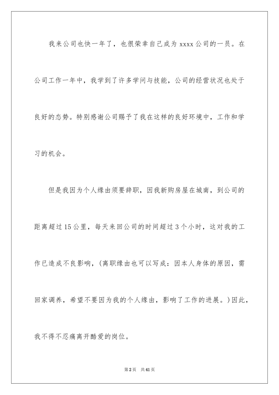2024个人 辞职信_第2页