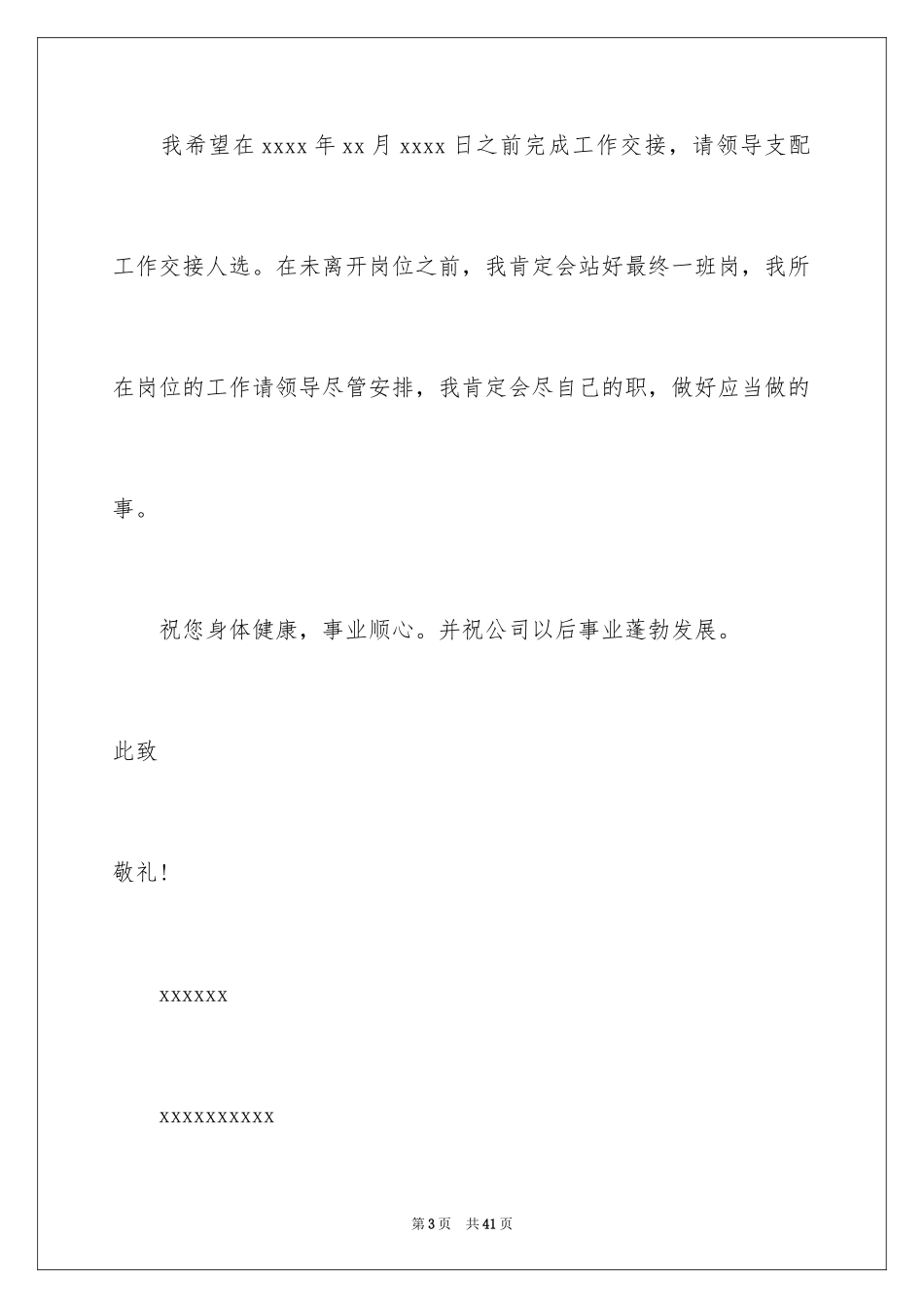 2024个人 辞职信_第3页