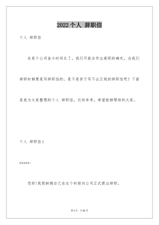 2024个人 辞职信