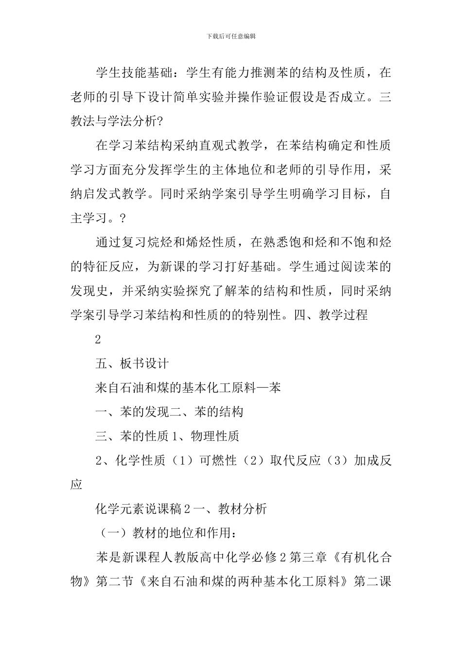 化学元素说课稿_第2页