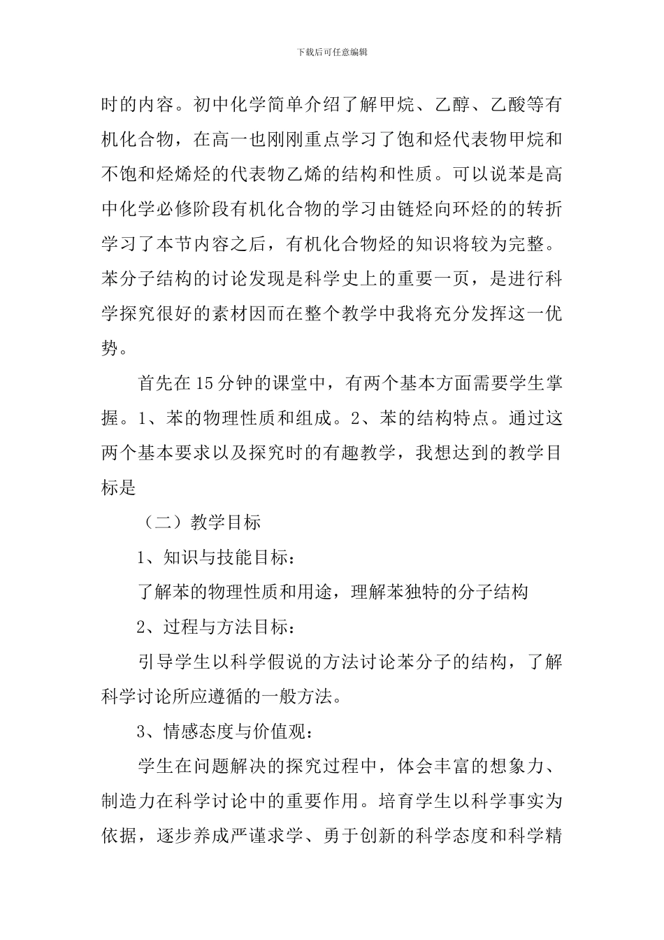 化学元素说课稿_第3页