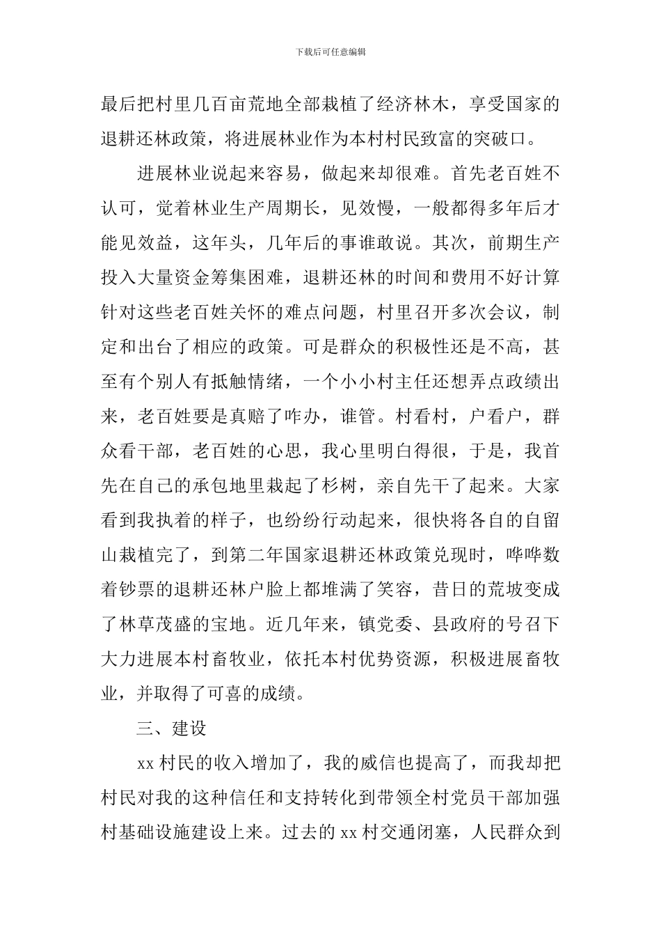 村委委员个人述职报告范例_第2页