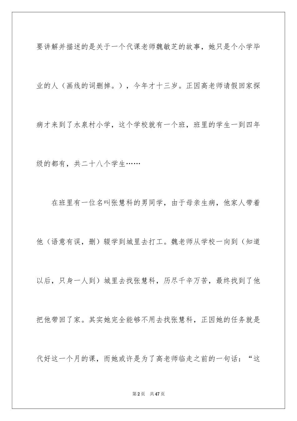 2024《一个都不能少》观后感_第2页