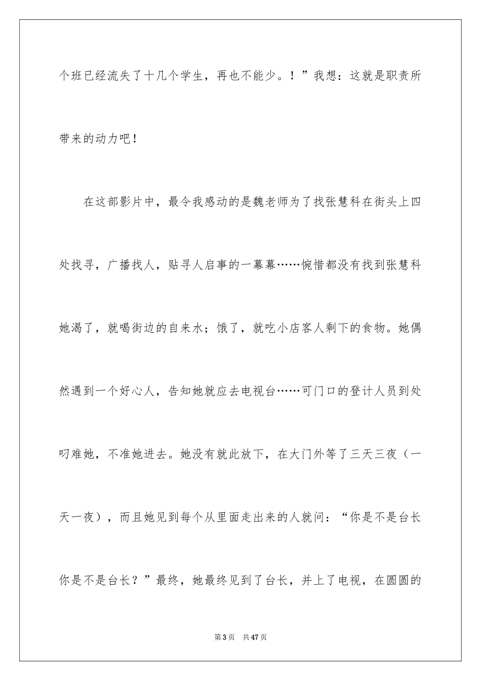 2024《一个都不能少》观后感_第3页