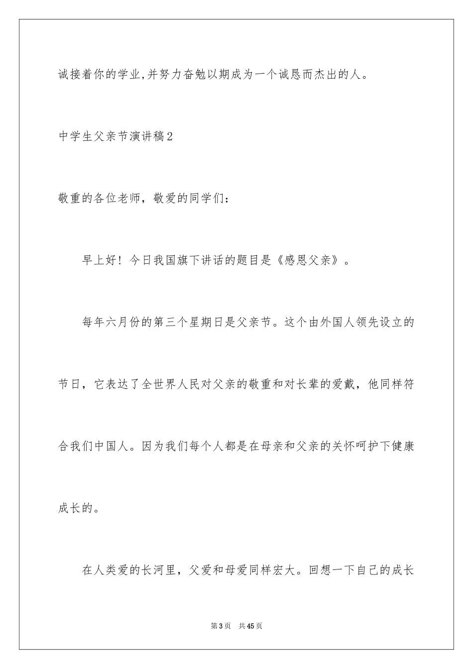 2024中学生父亲节演讲稿_4_第3页