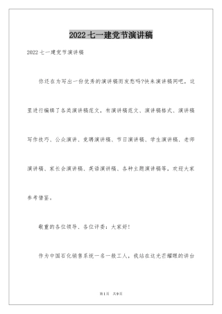 2024七一建党节演讲稿