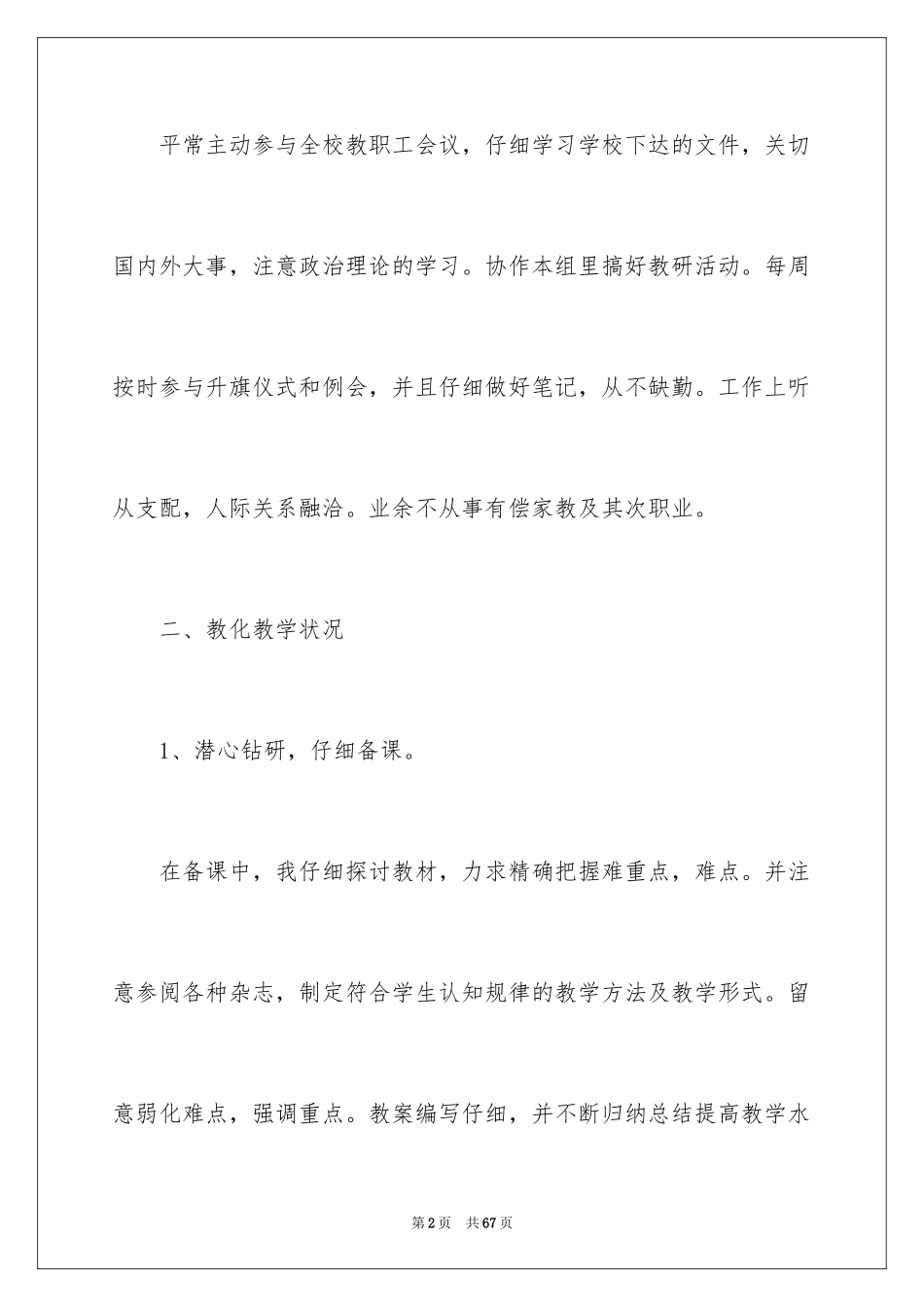2024中职教师个人工作总结_第2页