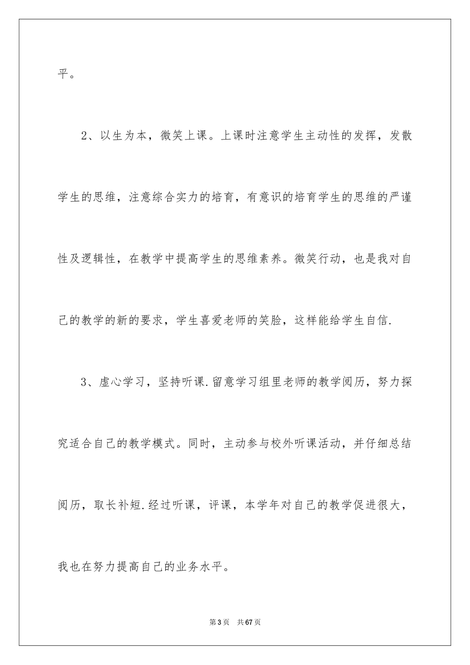 2024中职教师个人工作总结_第3页