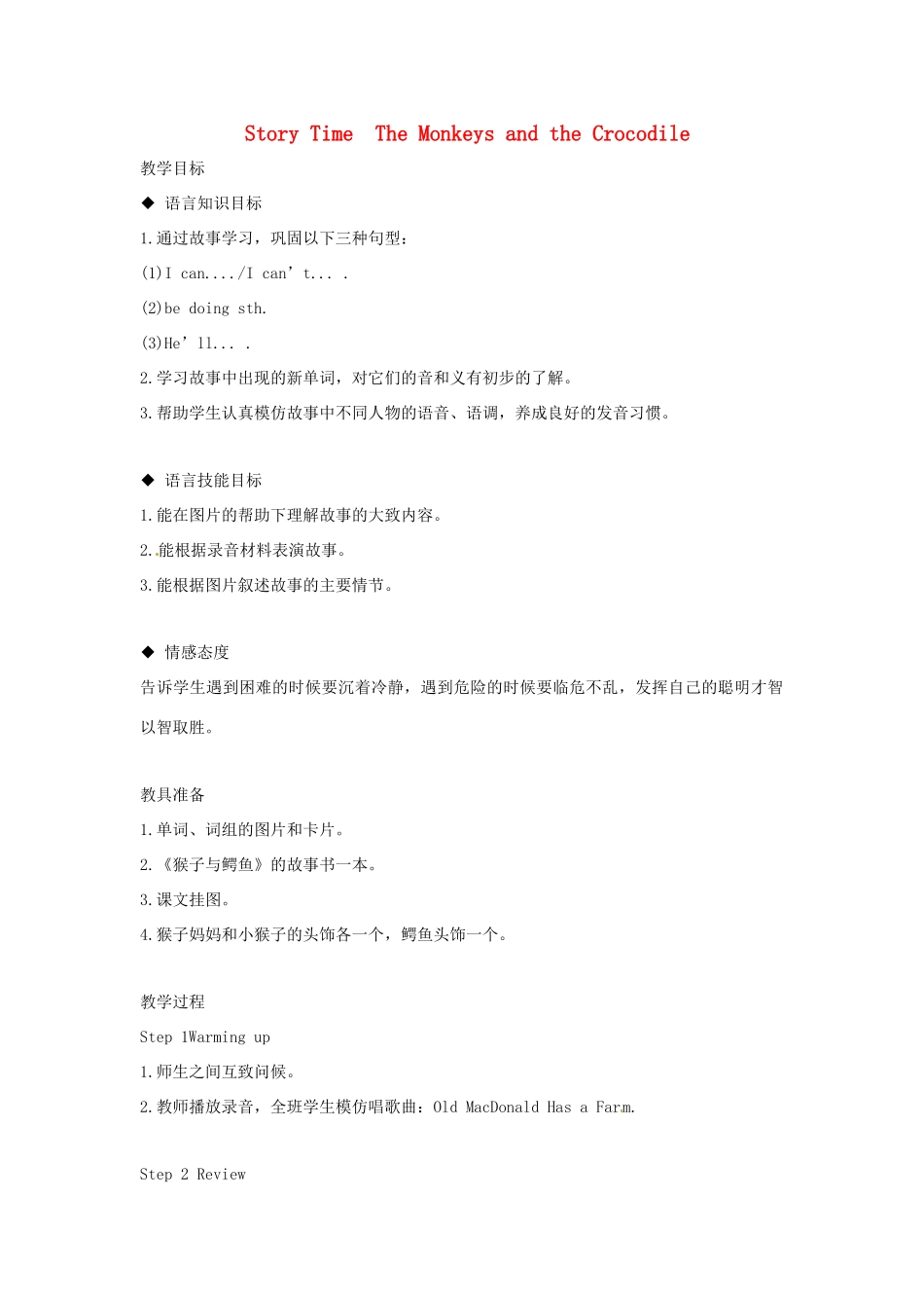 春四年级英语下册 Story Time教案 闽教版（三起）-闽教版小学四年级下册英语教案_第1页