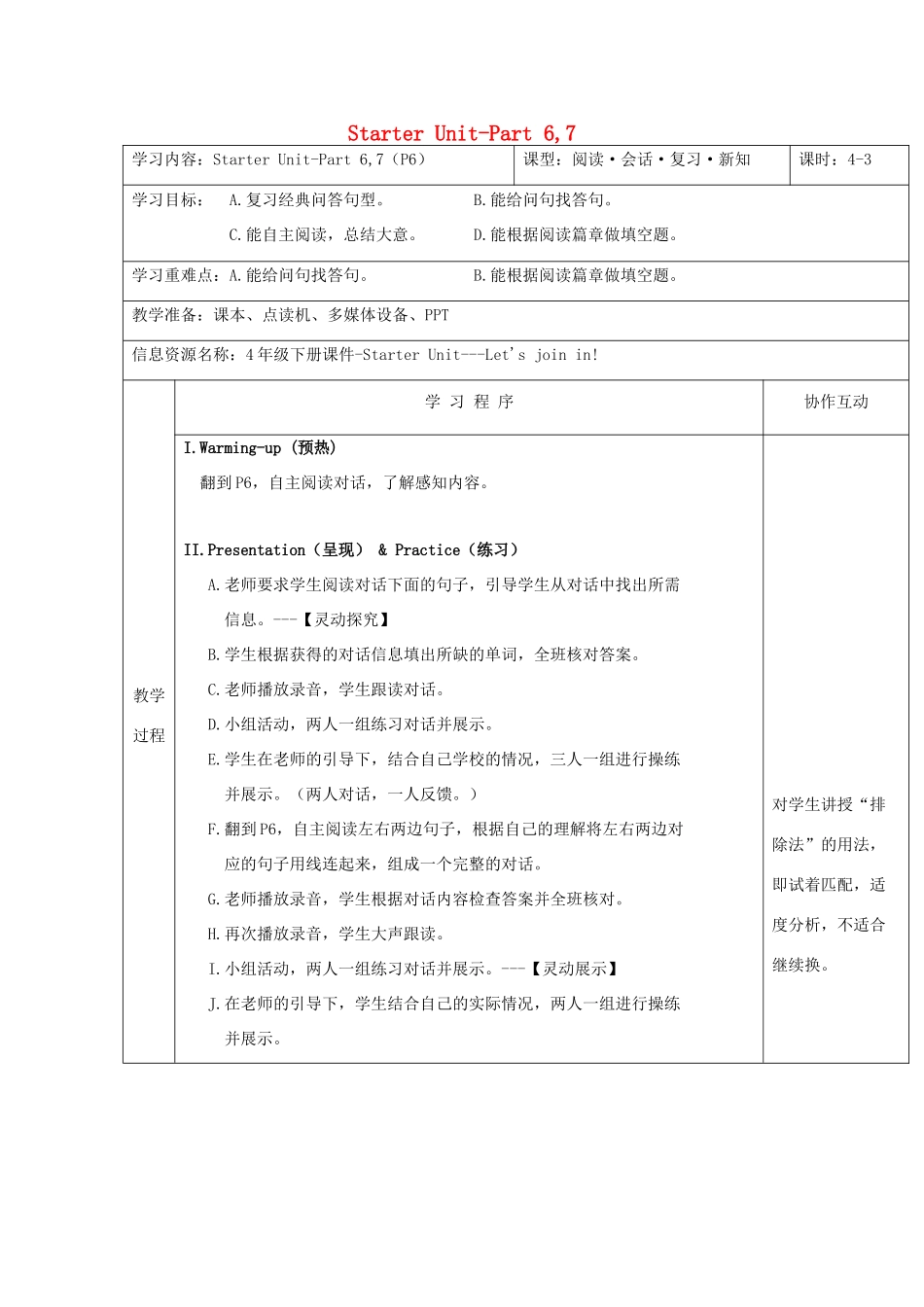 春四年级英语下册 Starter Unit-Part 6 7教案 剑桥版-人教版小学四年级下册英语教案_第1页