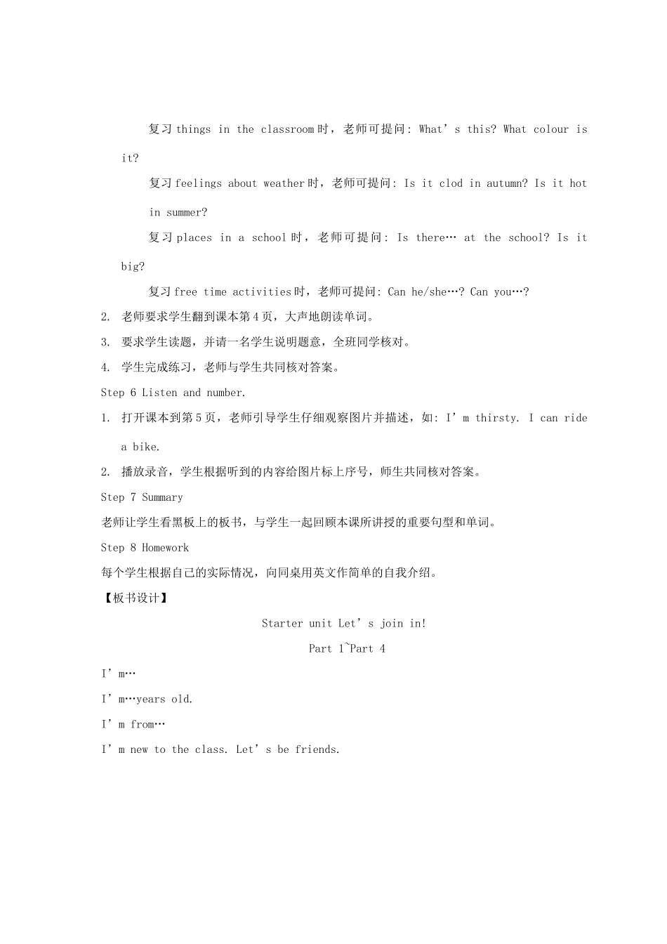 春四年级英语下册 Starter unit（1-4）教案 剑桥版-人教版小学四年级下册英语教案_第3页
