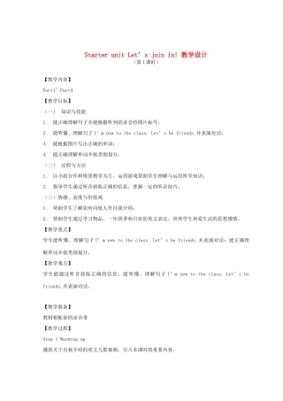 春四年级英语下册 Starter unit（1-4）教案 剑桥版-人教版小学四年级下册英语教案