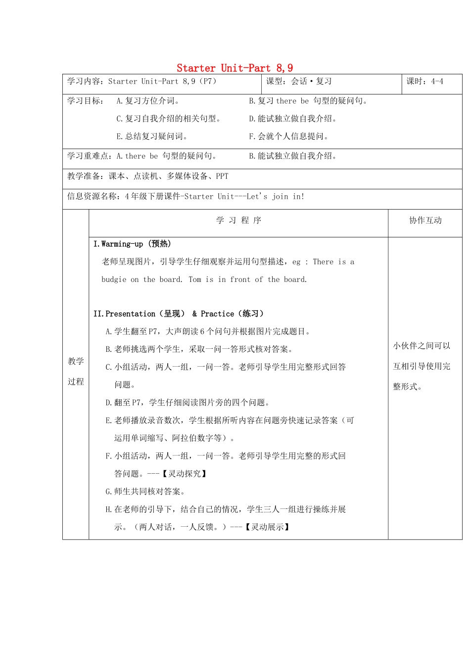 春四年级英语下册 Starter Unit-Part 8 9教案 剑桥版-人教版小学四年级下册英语教案_第1页