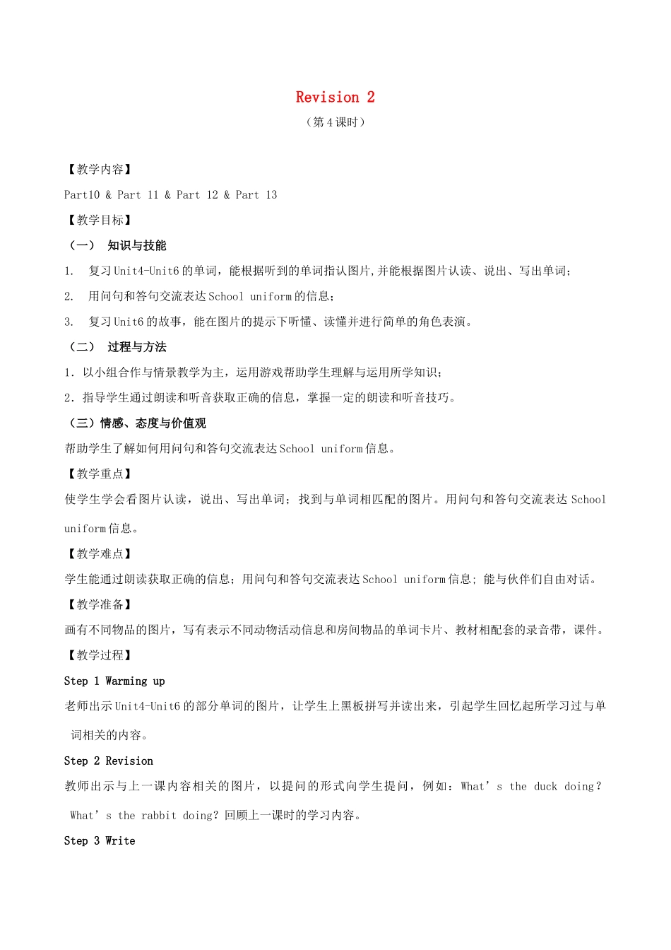 春四年级英语下册 Revision 2（第4课时）教案 剑桥版-人教版小学四年级下册英语教案_第1页