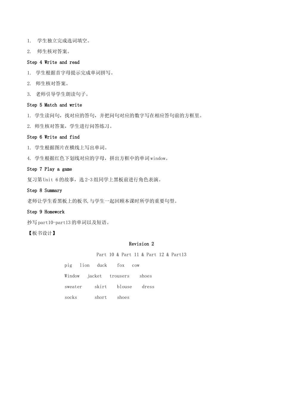 春四年级英语下册 Revision 2（第4课时）教案 剑桥版-人教版小学四年级下册英语教案_第2页
