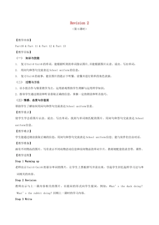 春四年级英语下册 Revision 2（第4课时）教案 剑桥版-人教版小学四年级下册英语教案