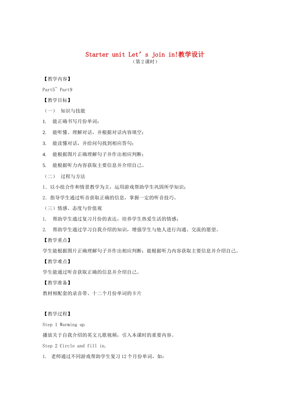 春四年级英语下册 Starter unit（5-9）教案 剑桥版-人教版小学四年级下册英语教案_第1页