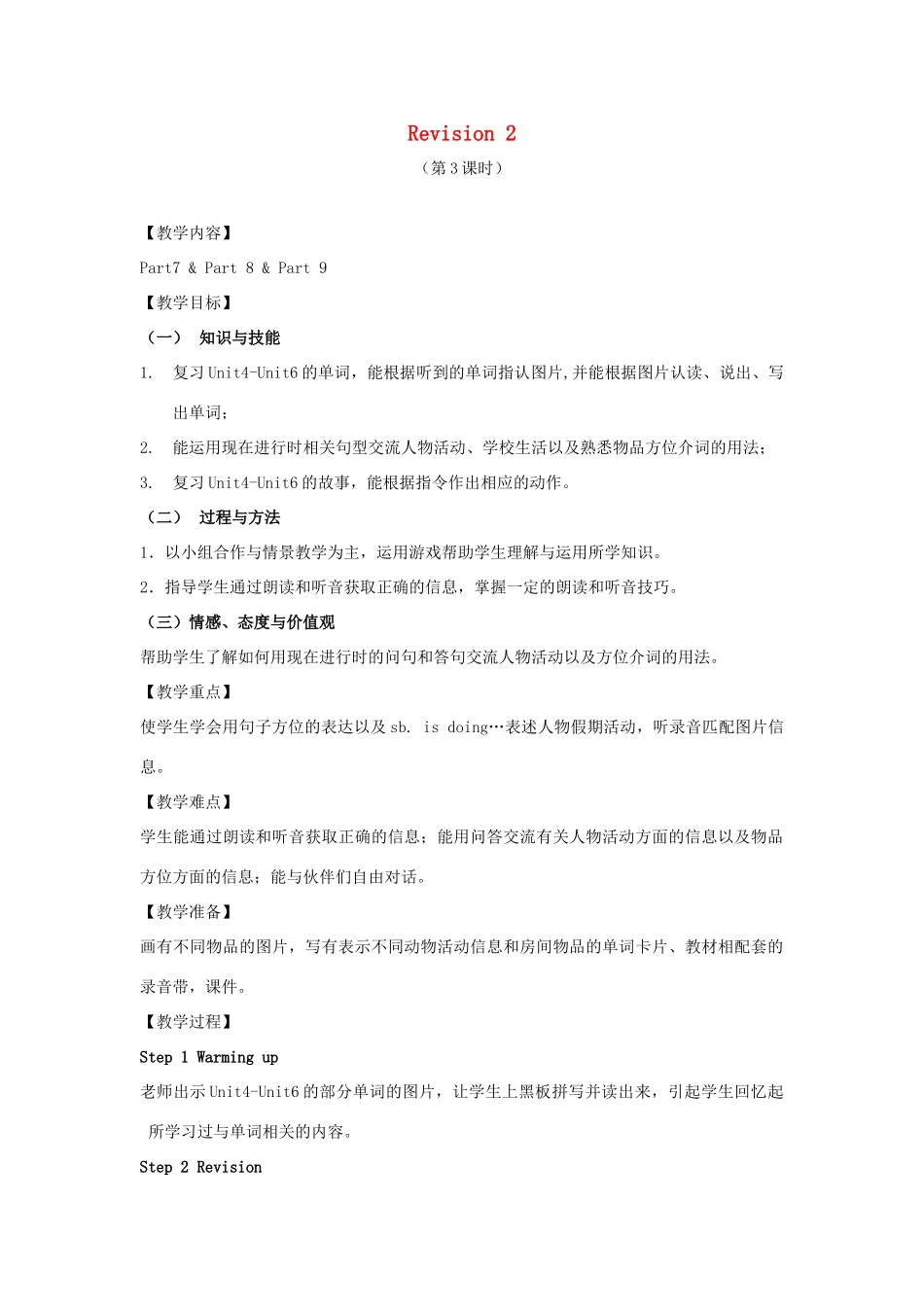 春四年级英语下册 Revision 2（第3课时）教案 剑桥版-人教版小学四年级下册英语教案_第1页