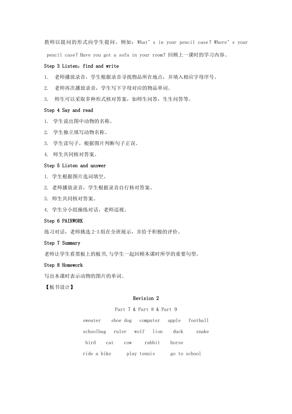 春四年级英语下册 Revision 2（第3课时）教案 剑桥版-人教版小学四年级下册英语教案_第2页
