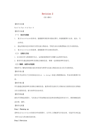春四年级英语下册 Revision 2（第3课时）教案 剑桥版-人教版小学四年级下册英语教案